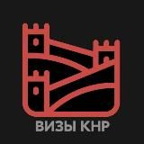 🇨🇳 Визы в КНР. Примтур.