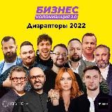 Бизнес Колонизация 2.0. Дизрапторы