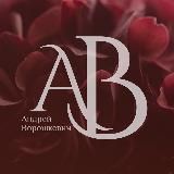Пластический хирург А. Ворошкевич