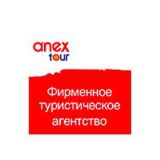 AnexTour | Турагентство