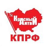 КПРФ Алтай official️️