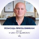 💼Помощь призывникам