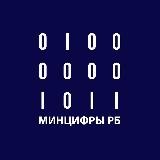 Минцифры Башкортостана