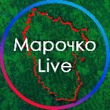 Марочко Live