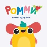 Издательство «Ромми»