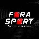 Прогнозы на спорт| Бесплатно