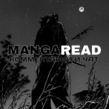 MangaRead / Комментарии и чат