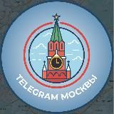 Telegram Москвы