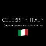 ИТАЛЬЯНСКАЯ ОДЕЖДА 🇮🇹 CELEBRITYITALY