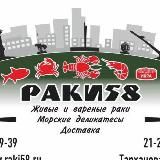 Раки58