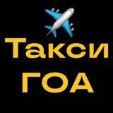 Такси аэропорт Даболим / Мопа