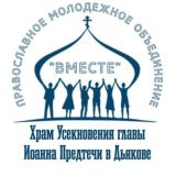 ПМО "ВМЕСТЕ"