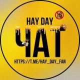 💬 Hay Day ЧАТ 💬