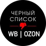 ЧС | WB | OZON