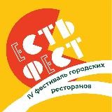 ЕСТЬ ФЕСТ в Уфе