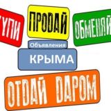 Крым Инфо 📣 Реклама Крыма Объявления 💎 Advertisements Crimea 💬