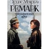 "Триумфальная арка"