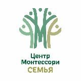 🌿ЦЕНТР МОНТЕССОРИ СЕМЬЯ🌿