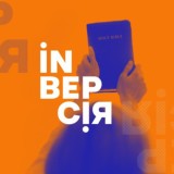 • Інверсія • Инверсия • Inversion •