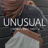 UNUSUAL - женские сумки ручной работы