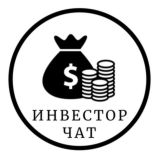 Чат инвесторов