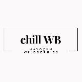 chill WB | Находки Wildberries