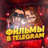 Фильмы и сериалы