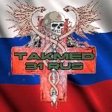 TakMed 31 RUS