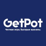 GETPOT.SITE - честно, быстро, надежно.