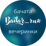 BAILAR_ЧИК BACHATA PARTY