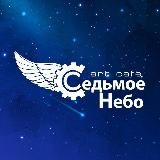 Арт-кафе Седьмое небо