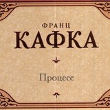 Процесс