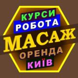 👾👍🏻 МАСАЖ 👾Б'ЮТІ 🔰КИЇВ ✨ПРО массажисты киев