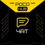 POCO HUB | Чат