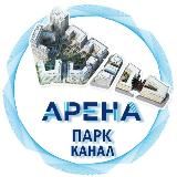 🗞 ЖК ВТБ Арена Парк - Городской Квартал (канал)