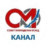 Канал Команда ВСЖД