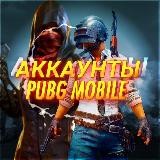 ПАБГ МОБАЙЛ АККАУНТЫ | PUBG АККАУНТЫ