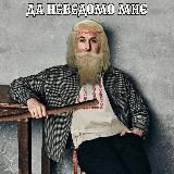 ДА ПОЕБАТЬ МНЕ