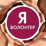 Волонтеры Ульяновска