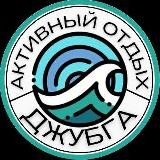 Джубга Активный Отдых🏄‍♂