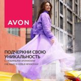 Каталог AVON