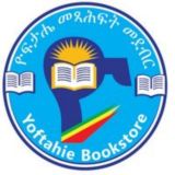 ዮፍታሔ መጻሕፍት መደብር (YOFTAHE BOOKSTORE )