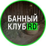 Чат Банный клуб RD