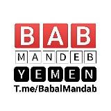 BAB MANDEB YEMEN