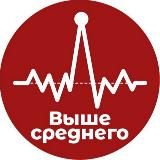 Выше среднего | Экономика и финансы