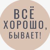 Анастасия Герасимова 🔸 Психолог