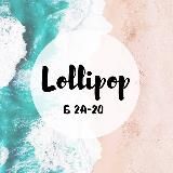 Lollipop Б 2А-20-18