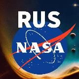 RusNASA | Космос🛰