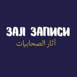 ЗАЛ ЗАПИСИ