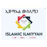 ኢጅማዑል ሙስሊሚን ትልቁ የሰለፎች ተከታዮች